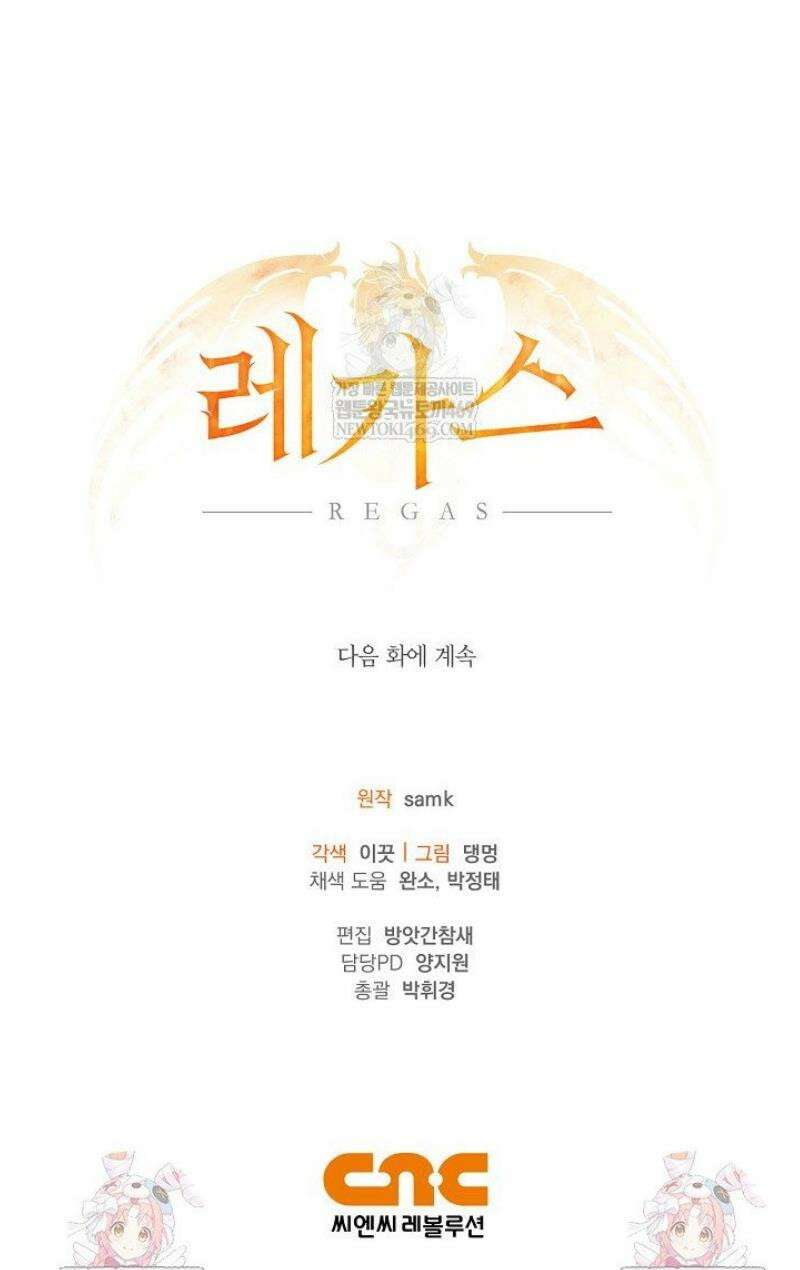 레가스 86화 64