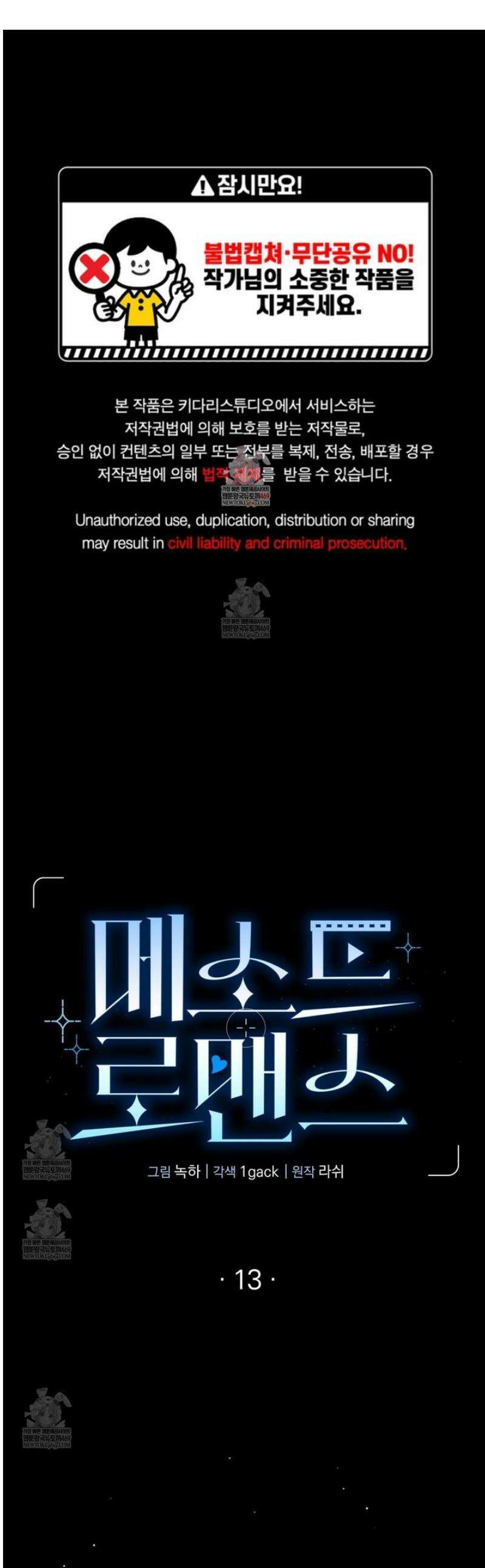 메소드 로맨스 13화 1