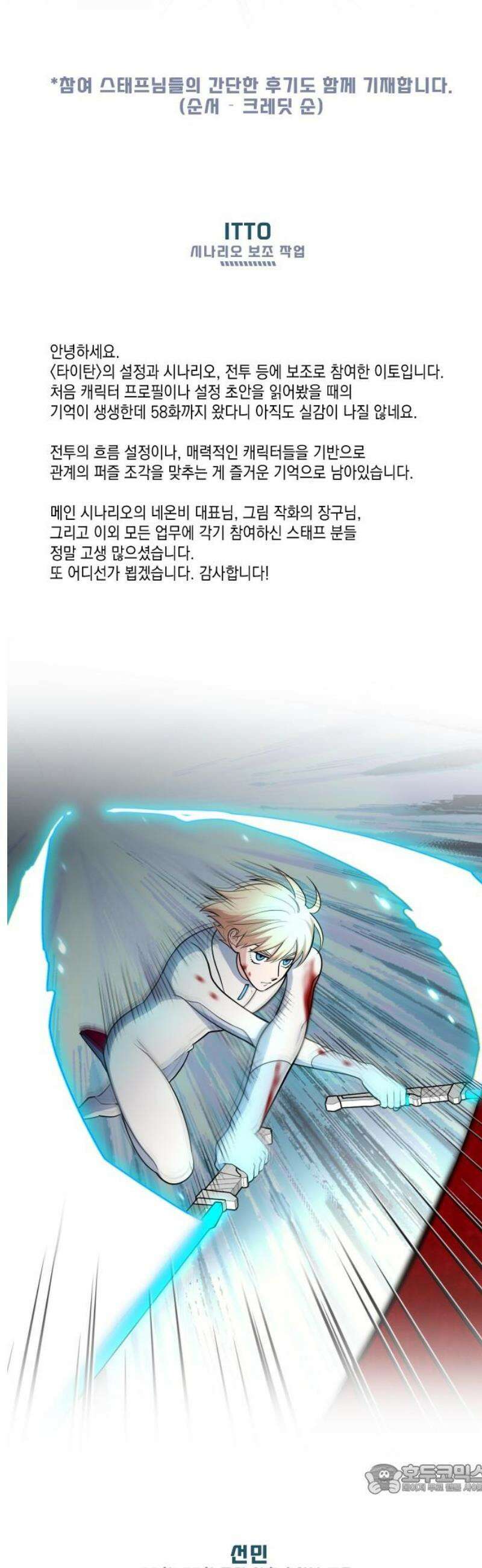 타이탄 후기 4
