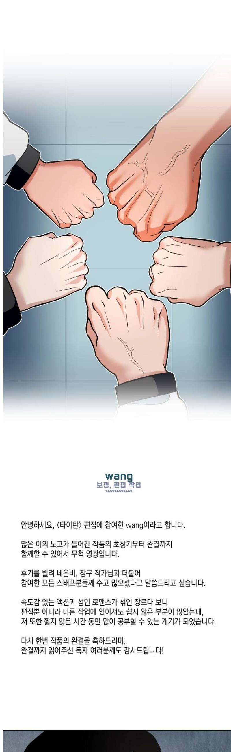 타이탄 후기 6
