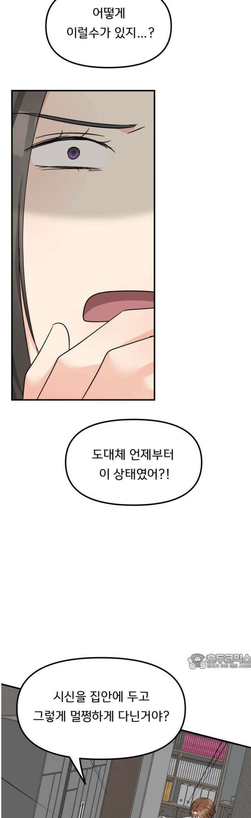 원하나 88화 2