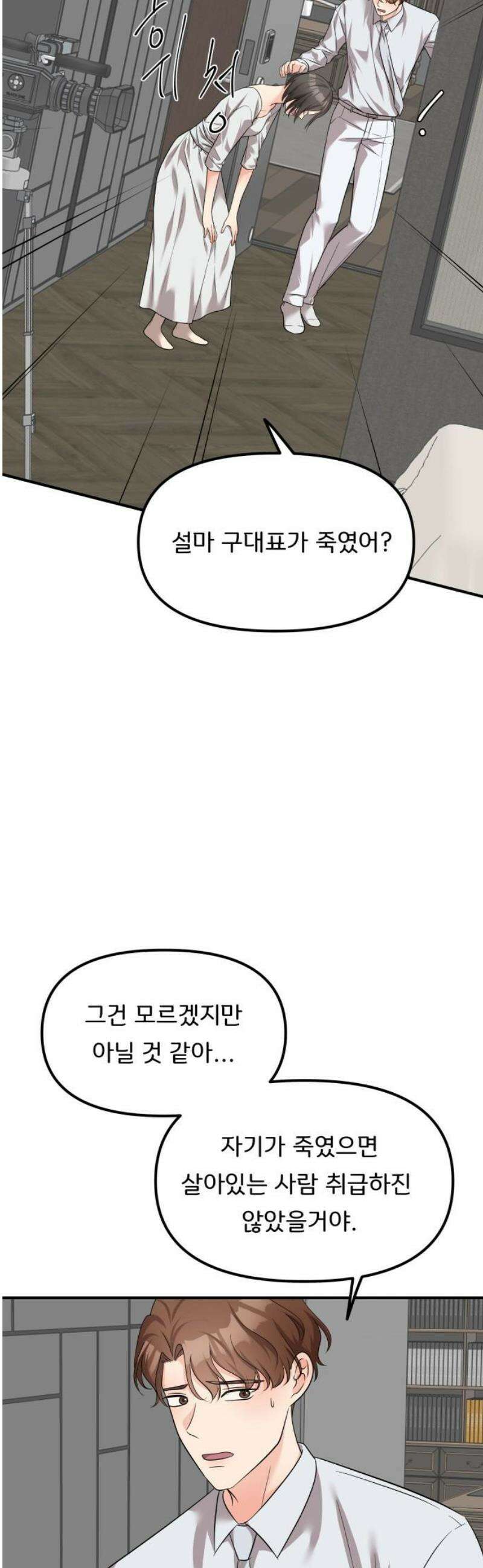 원하나 88화 3