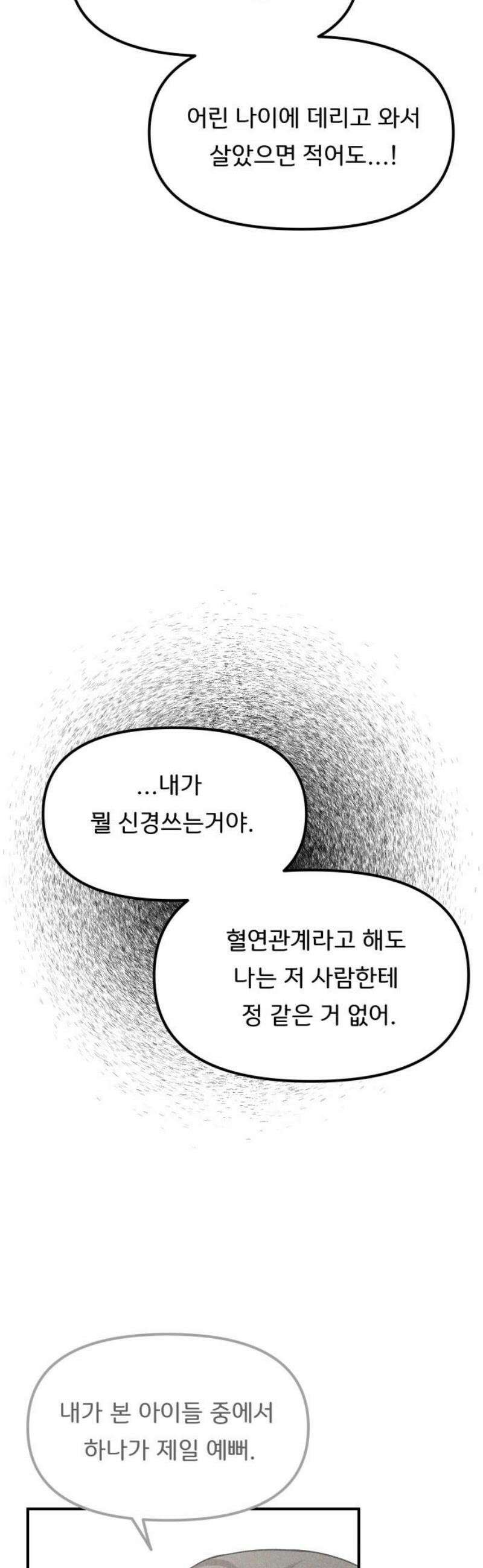 원하나 88화 5