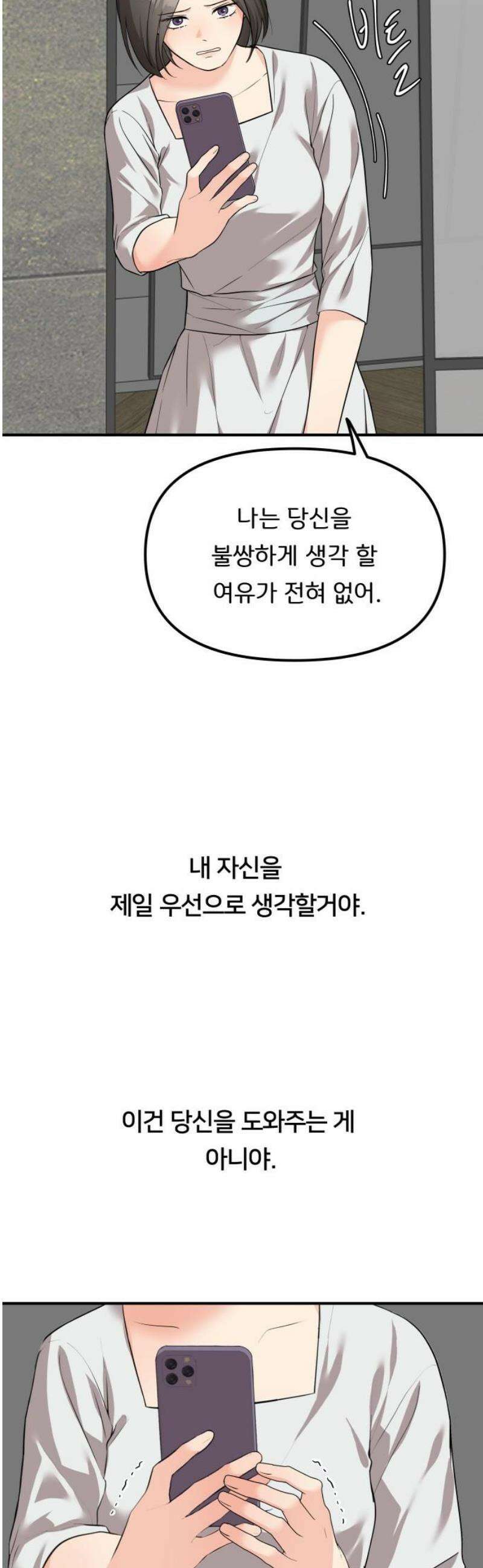 원하나 88화 8