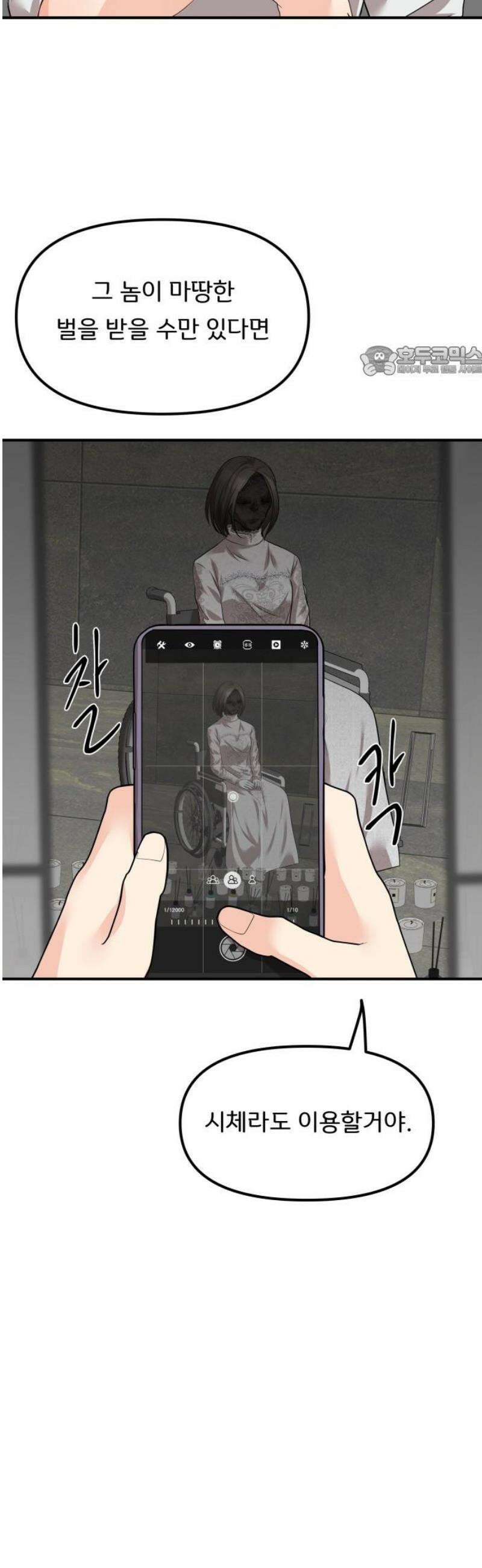 원하나 88화 9