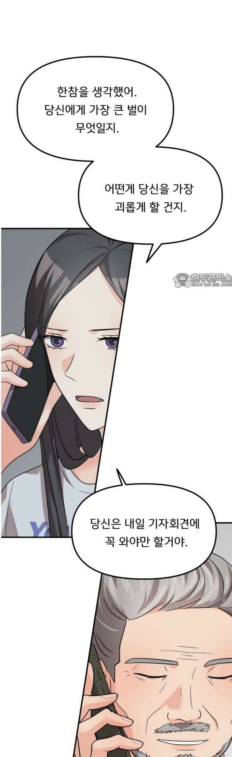 원하나 88화 11