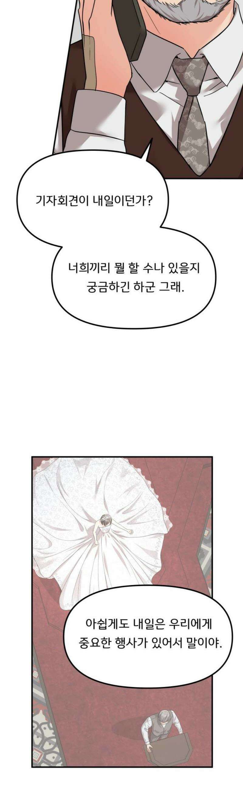 원하나 88화 12