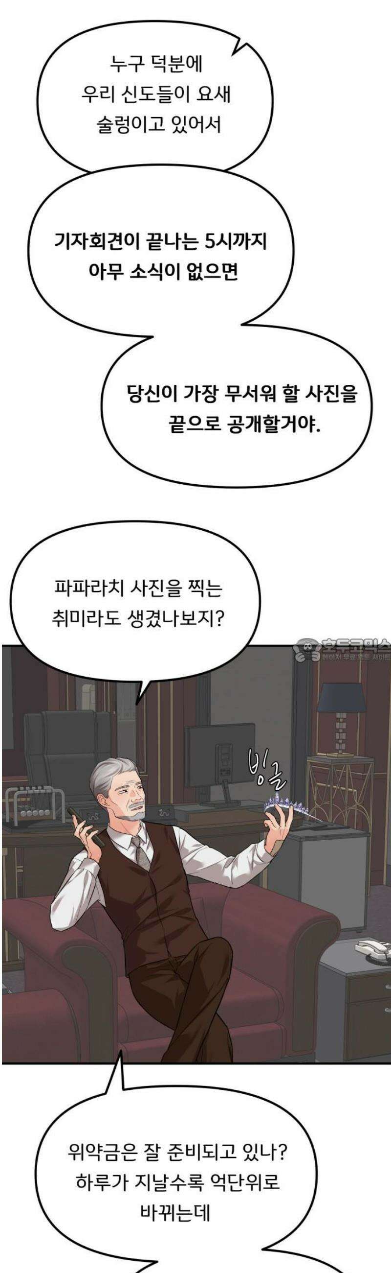원하나 88화 13