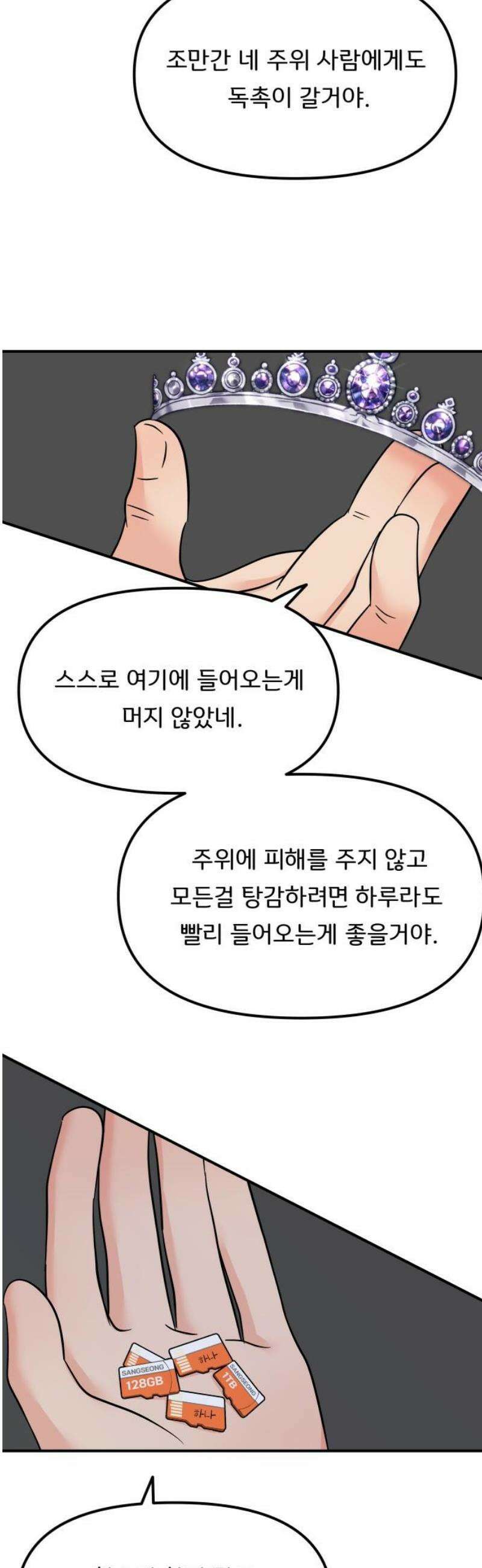 원하나 88화 14