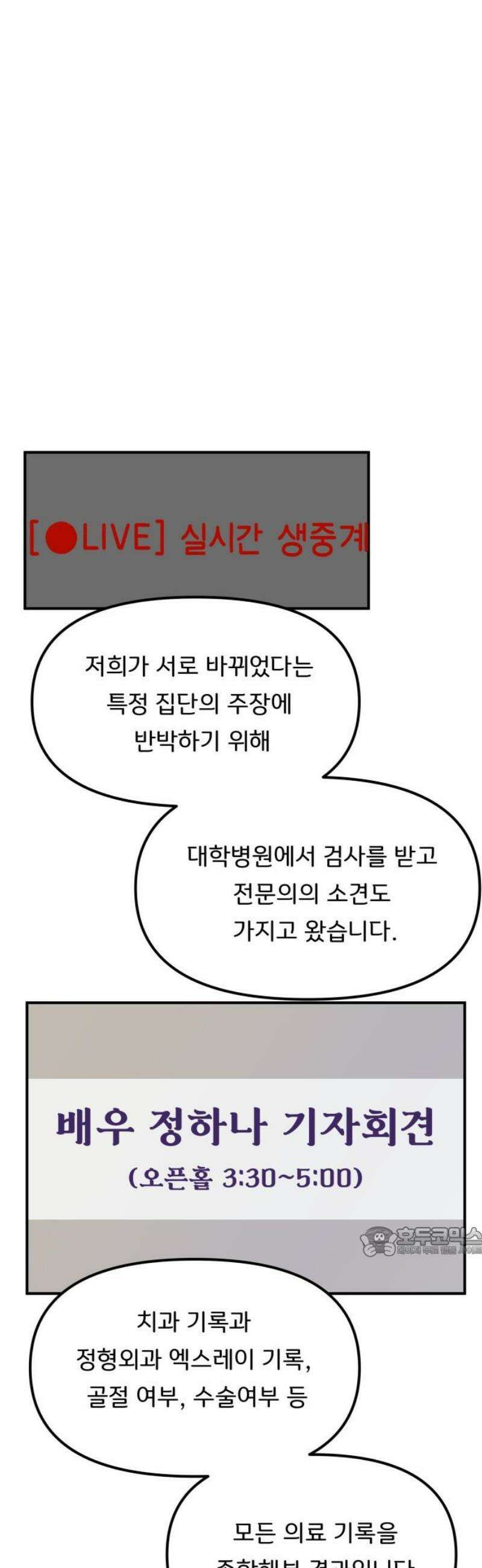 원하나 88화 17