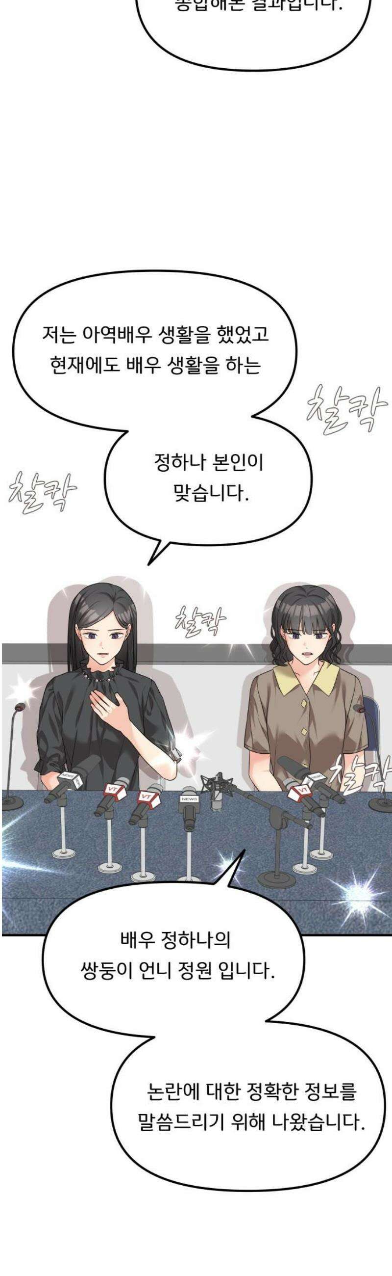 원하나 88화 18
