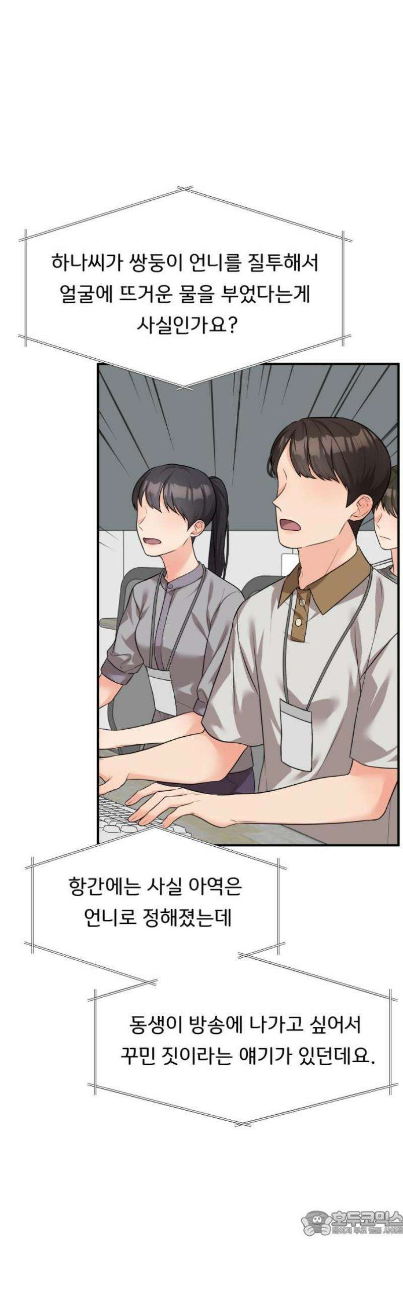 원하나 88화 19