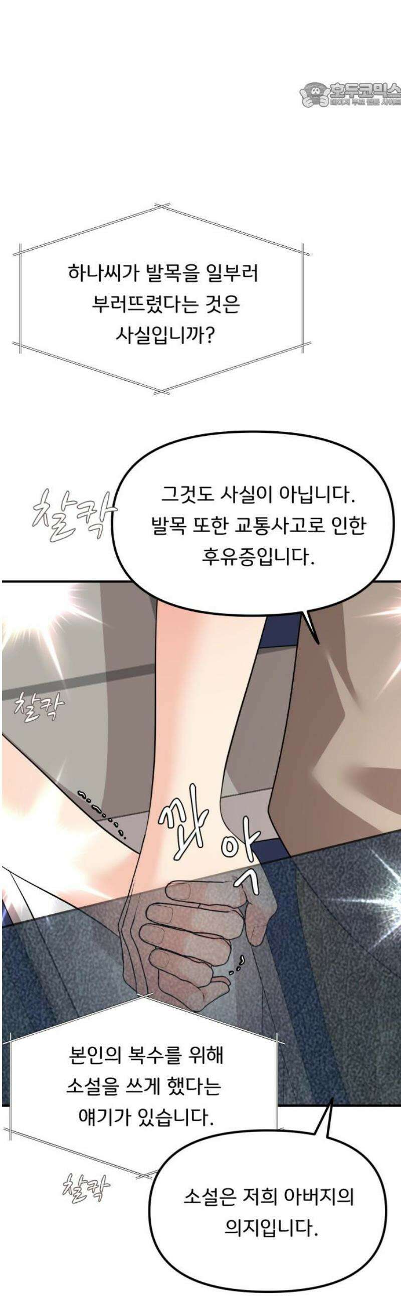 원하나 88화 22