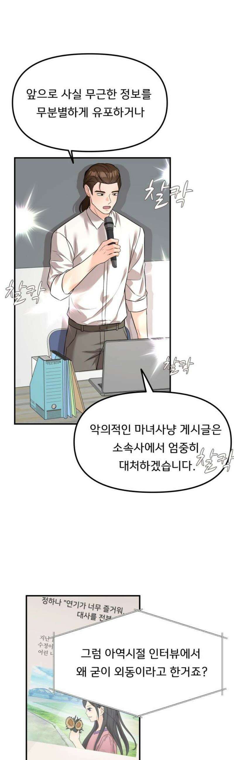 원하나 88화 23