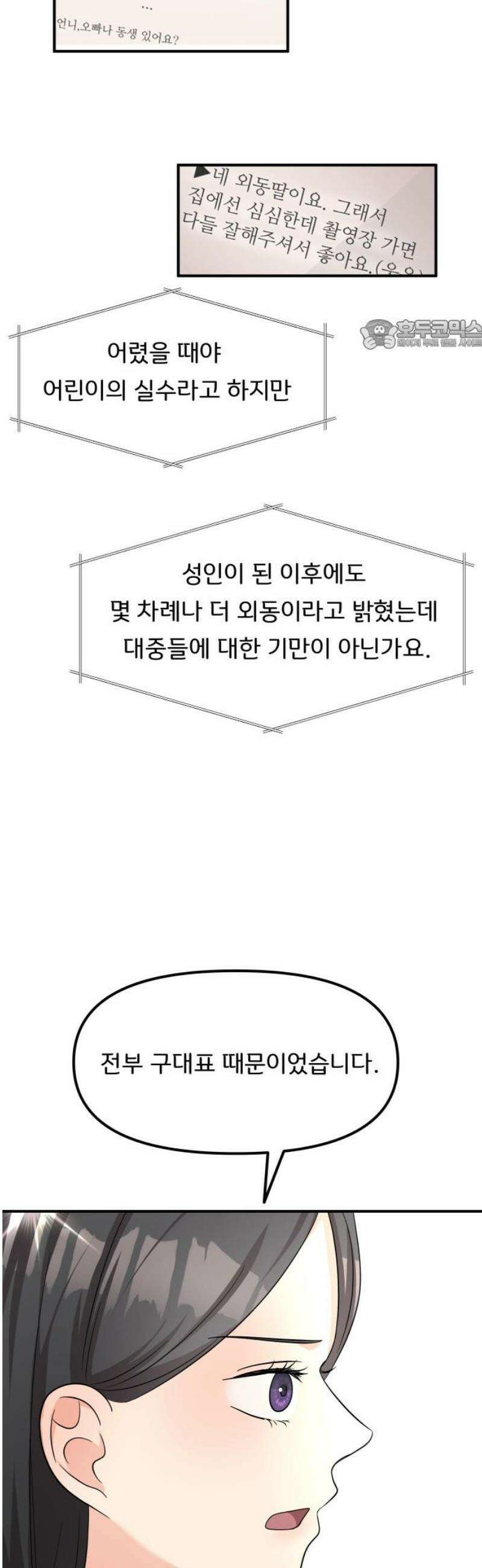 원하나 88화 24
