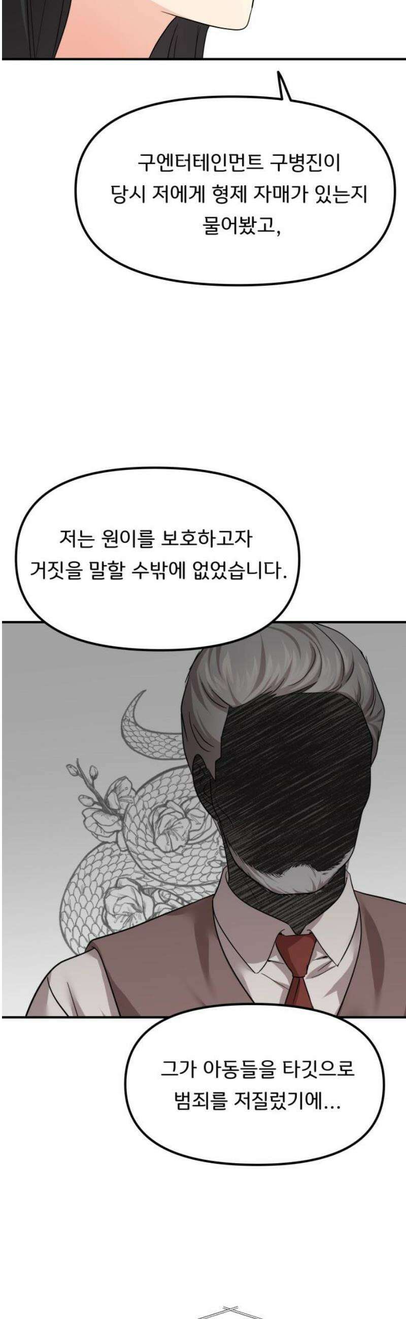 원하나 88화 25