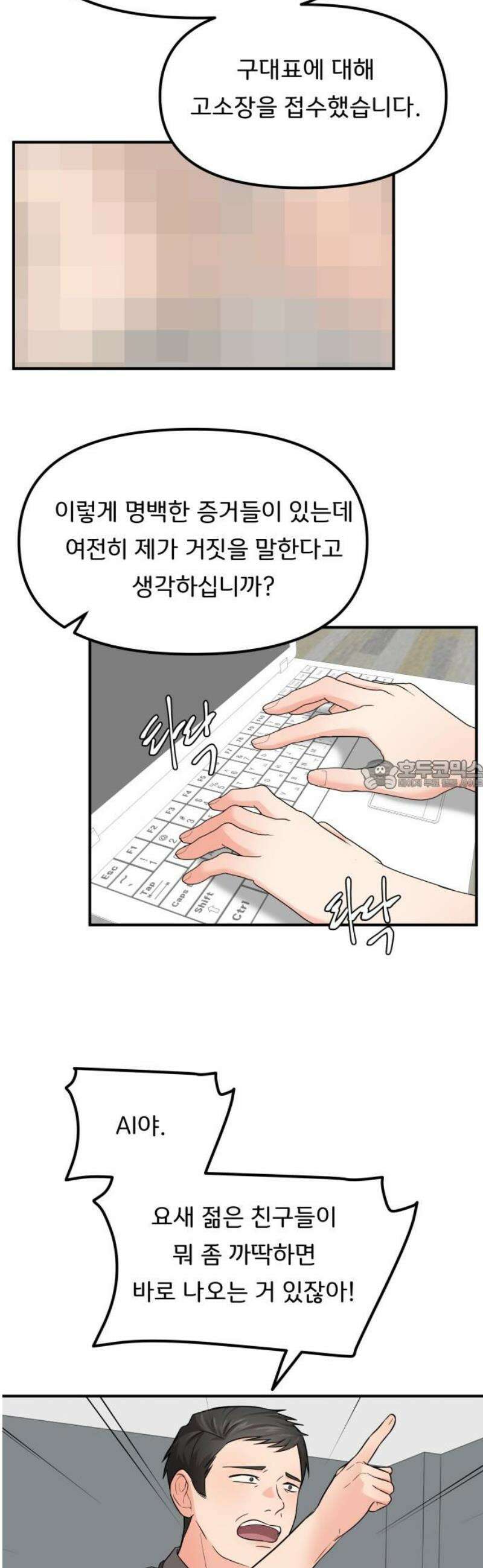 원하나 88화 28