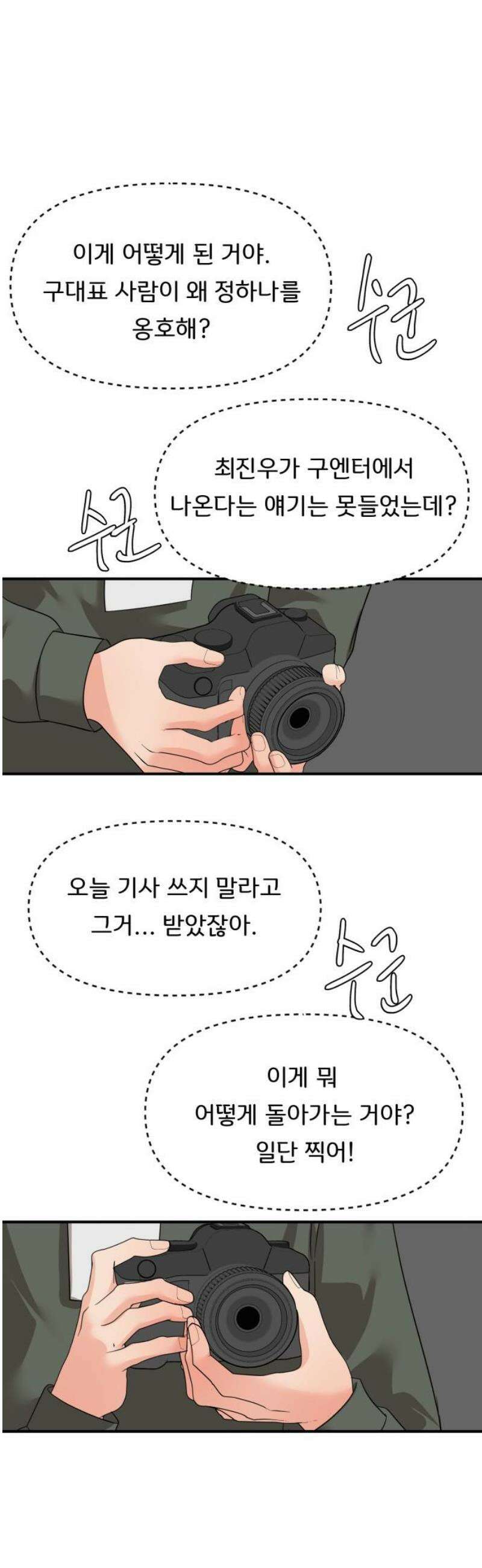 원하나 88화 31