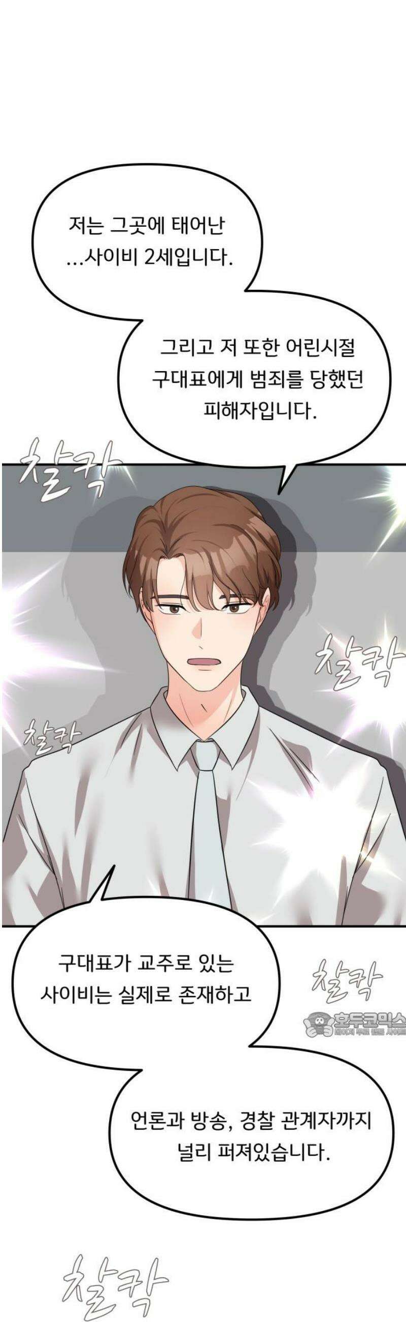 원하나 88화 32