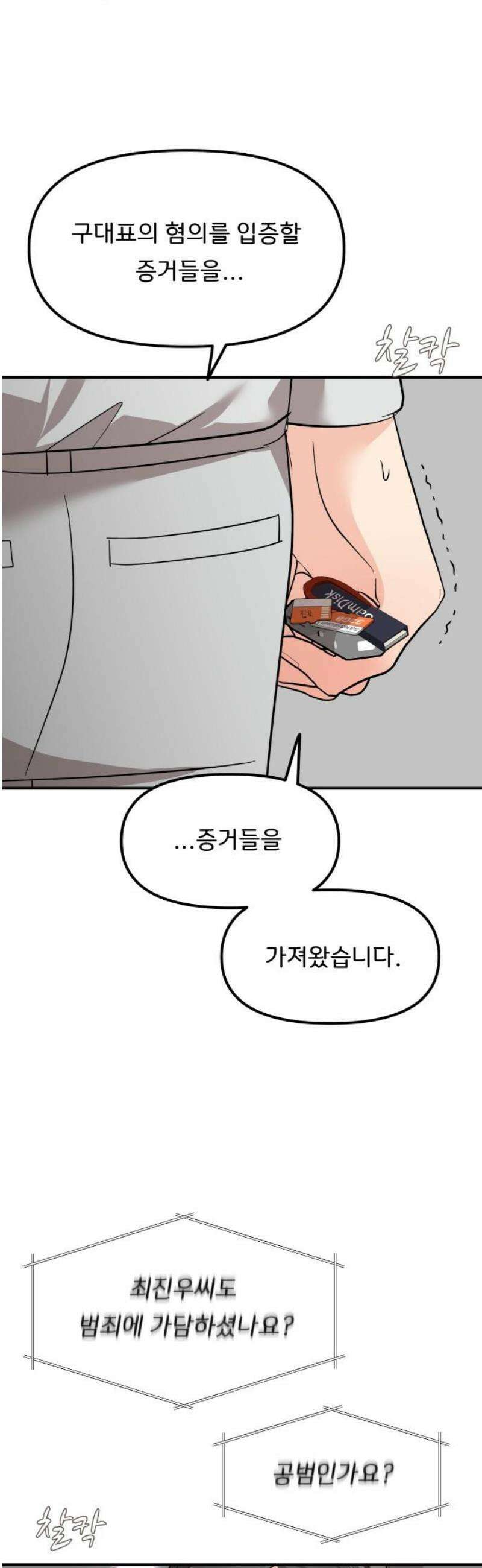 원하나 88화 33