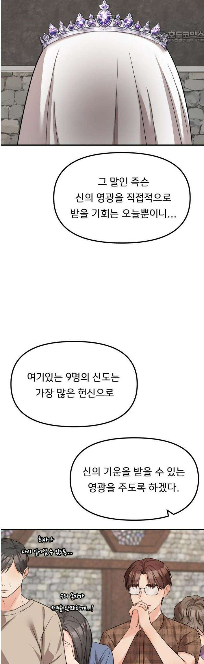 원하나 88화 37