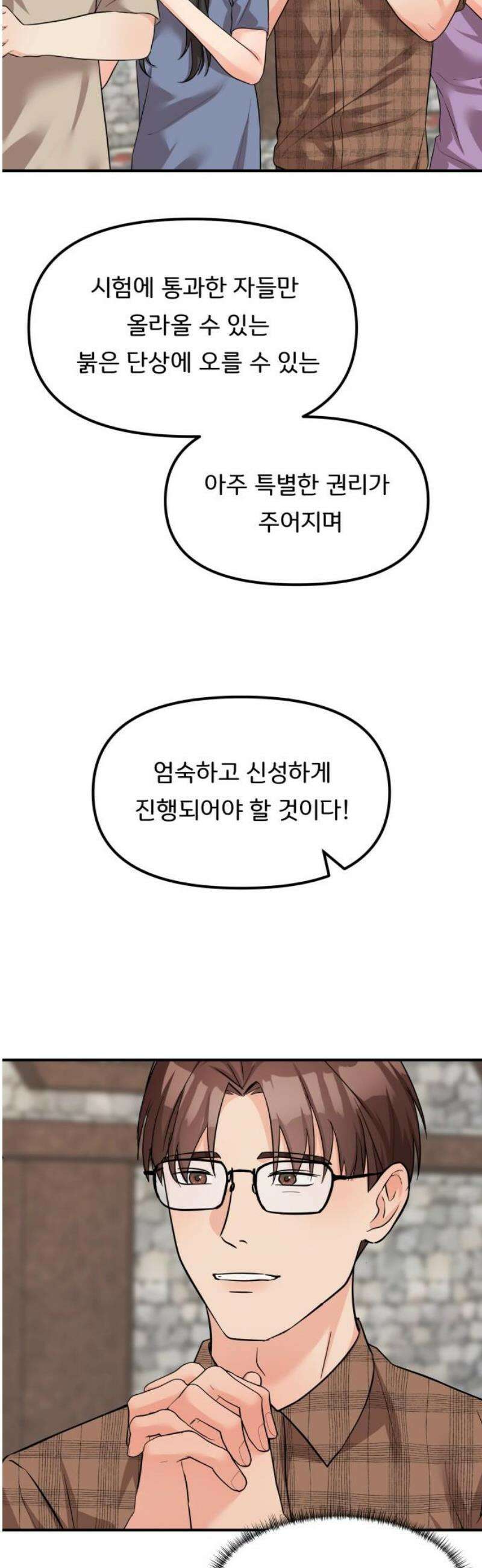 원하나 88화 38