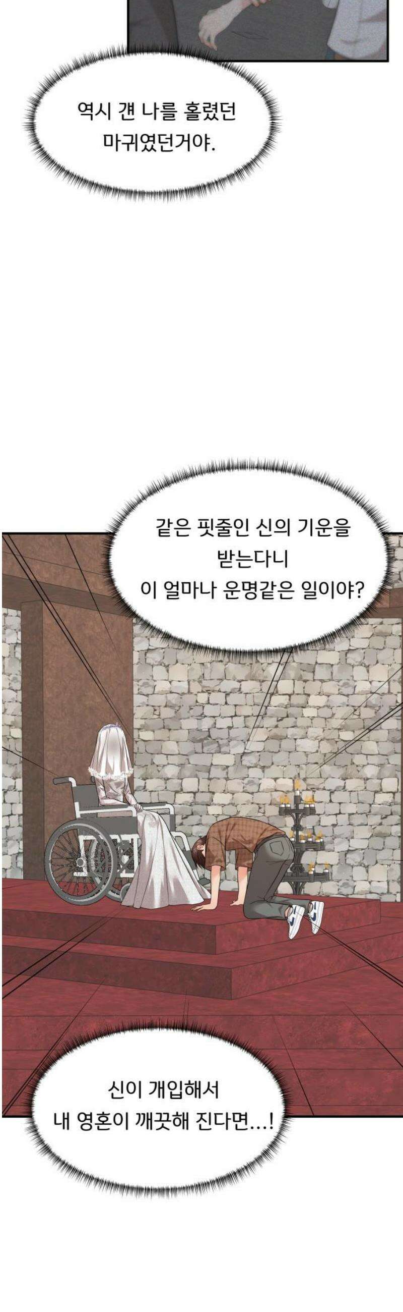 원하나 88화 40