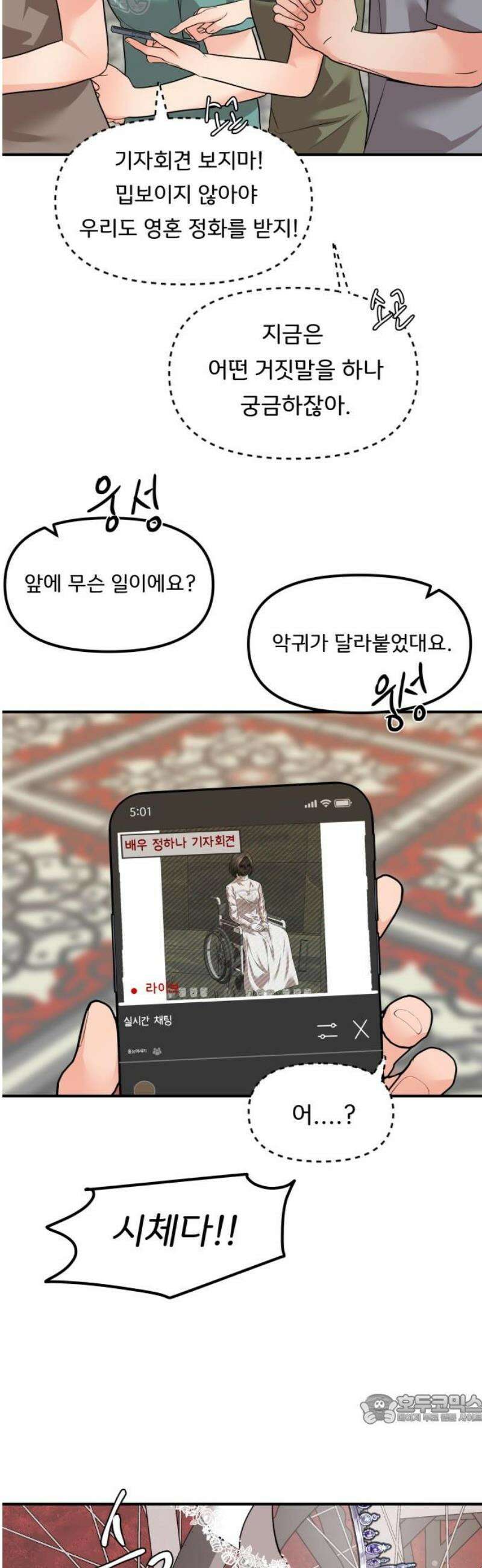 원하나 88화 49