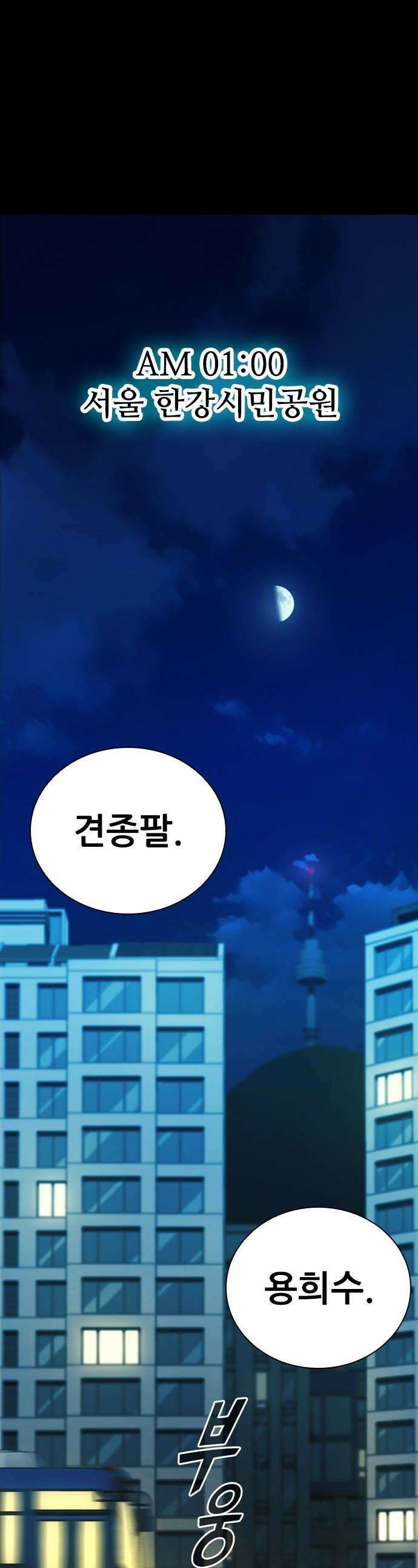 최악의 세대 - 52화 1