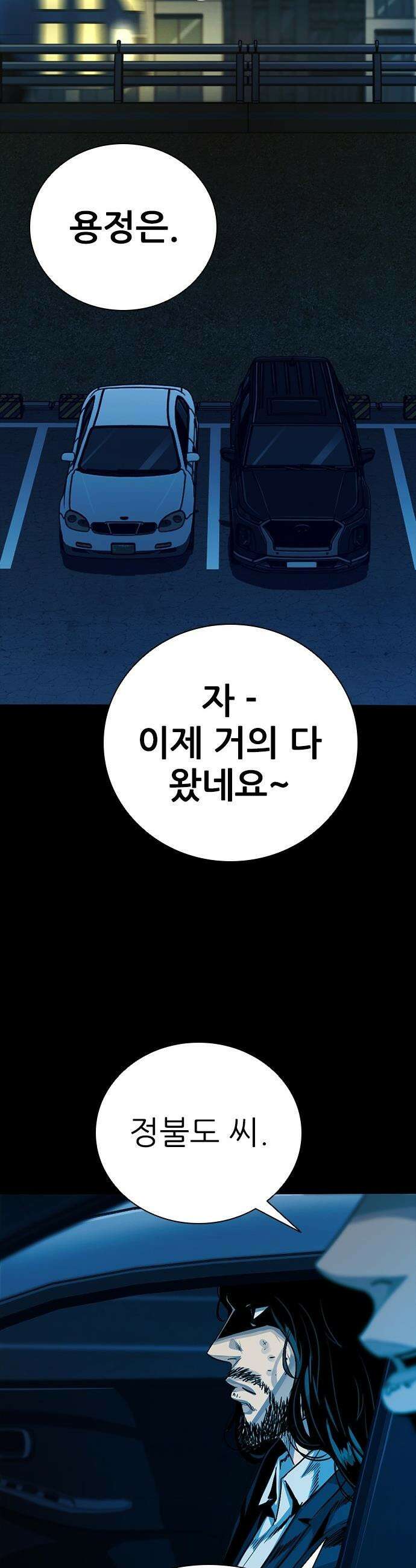 최악의 세대 - 52화 2