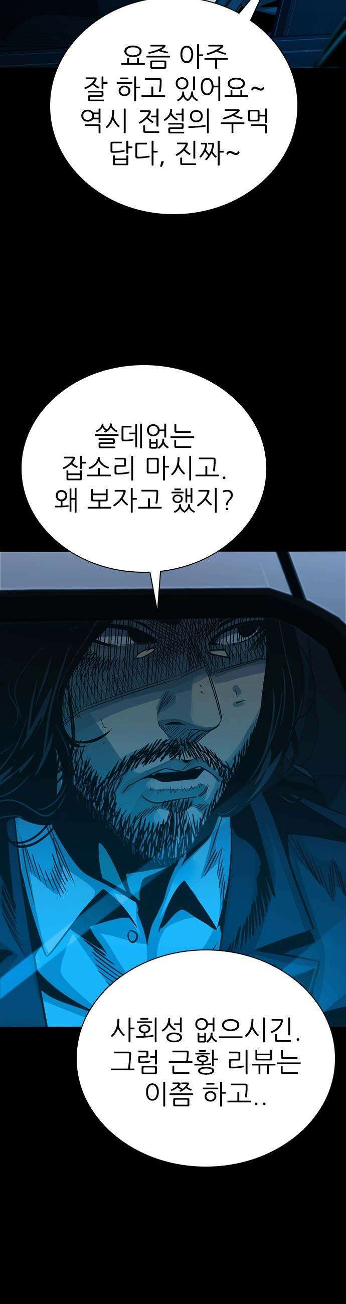 최악의 세대 - 52화 3