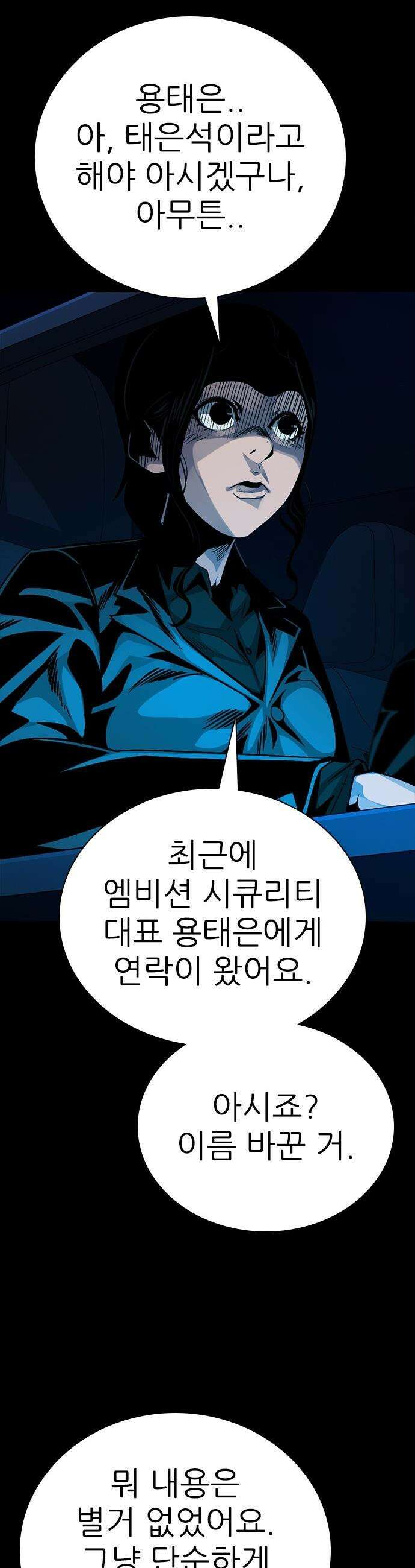 최악의 세대 - 52화 4
