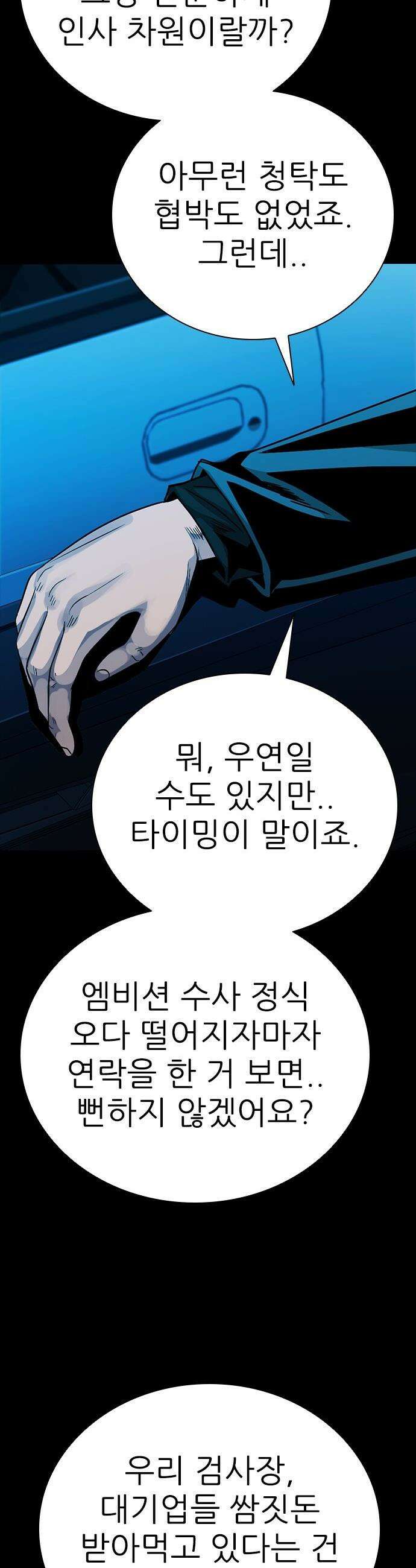 최악의 세대 - 52화 5