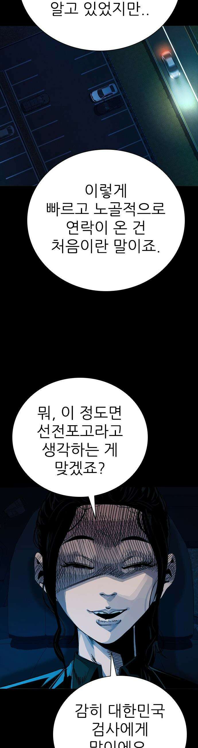 최악의 세대 - 52화 6