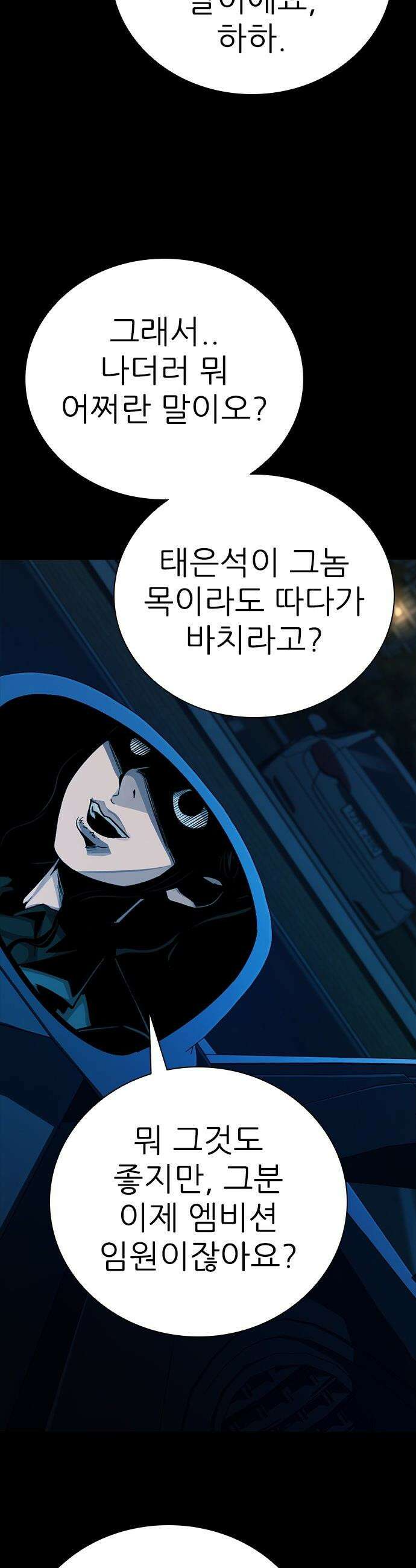 최악의 세대 - 52화 7