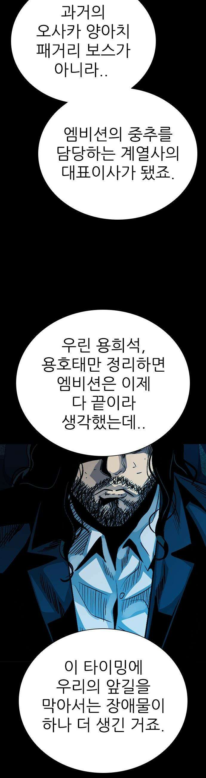 최악의 세대 - 52화 8