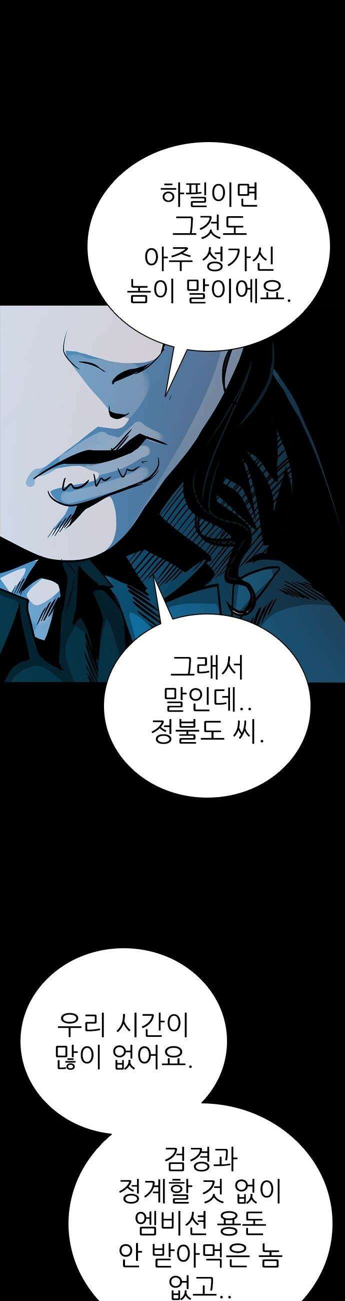 최악의 세대 - 52화 9
