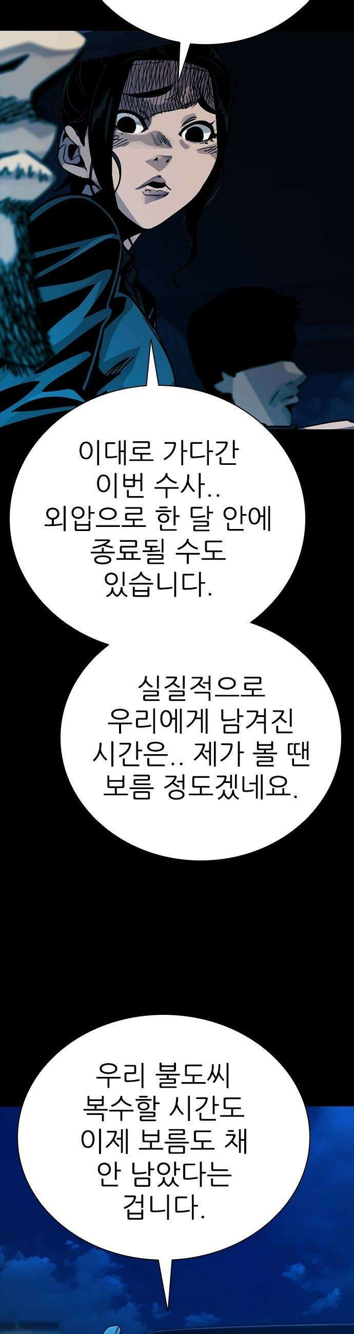최악의 세대 - 52화 10