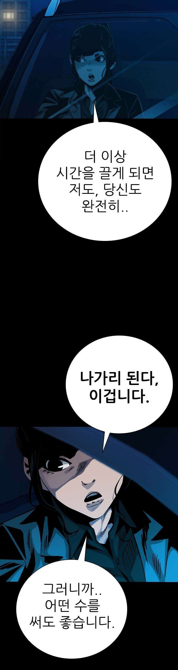 최악의 세대 - 52화 11