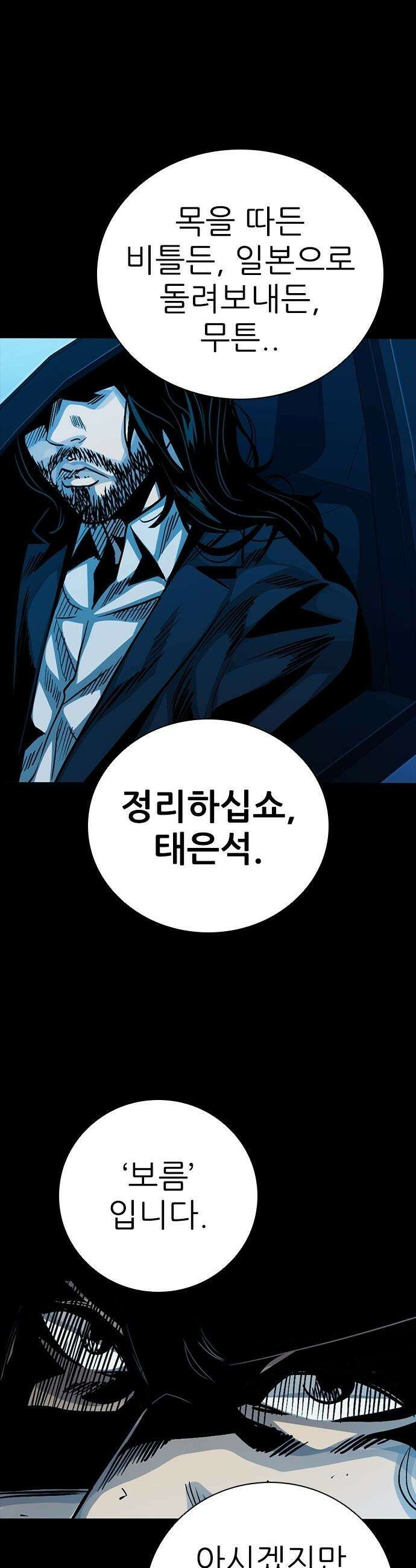 최악의 세대 - 52화 12