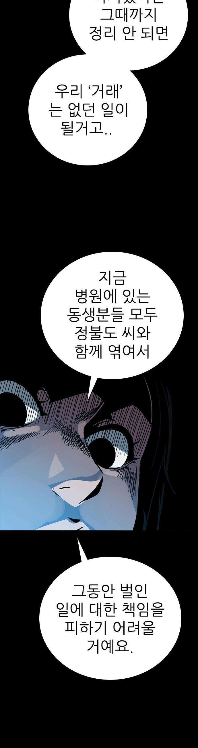 최악의 세대 - 52화 13
