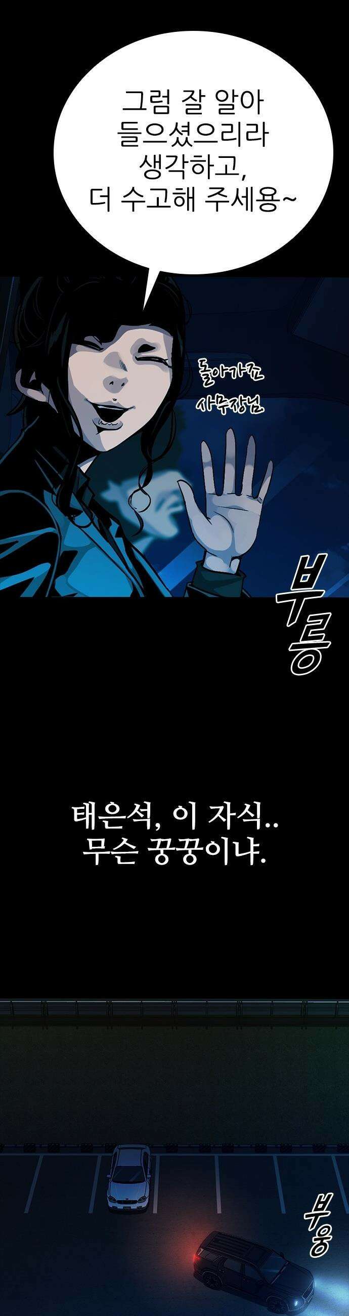 최악의 세대 - 52화 14