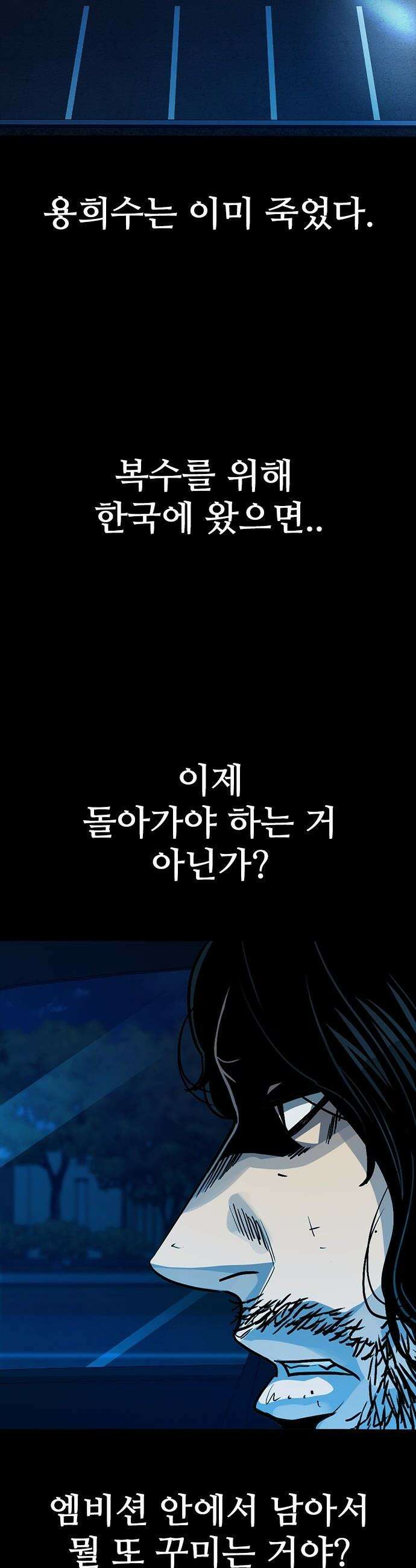 최악의 세대 - 52화 15