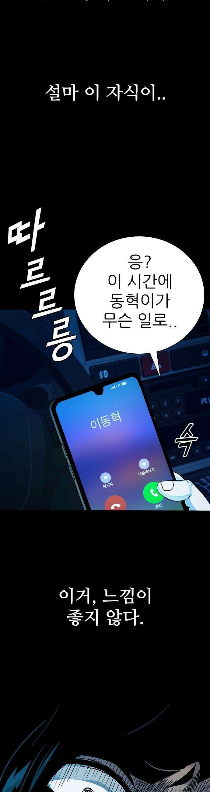 최악의 세대 - 52화 16