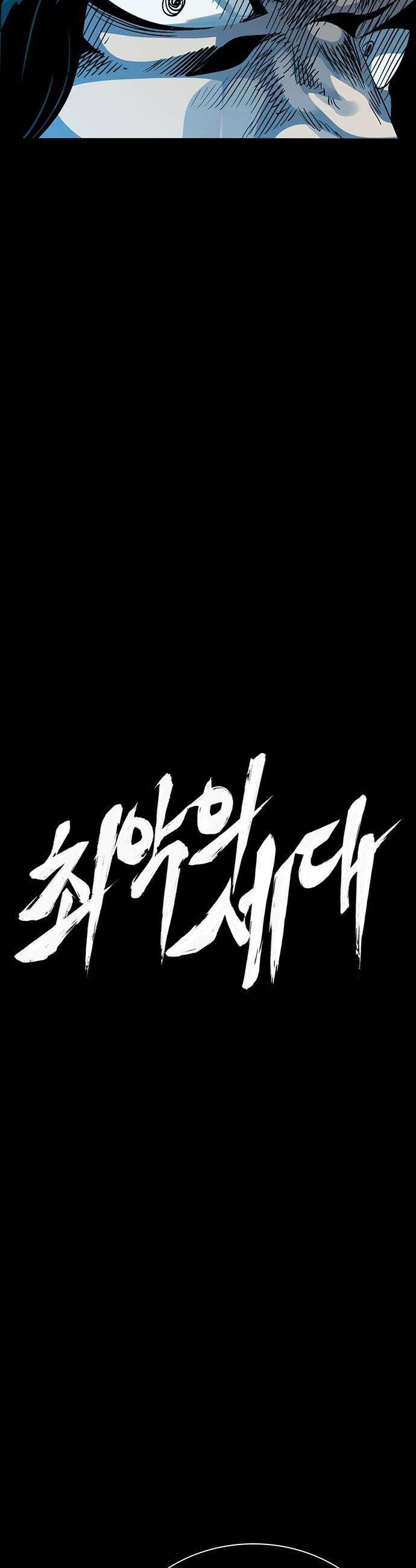최악의 세대 - 52화 17