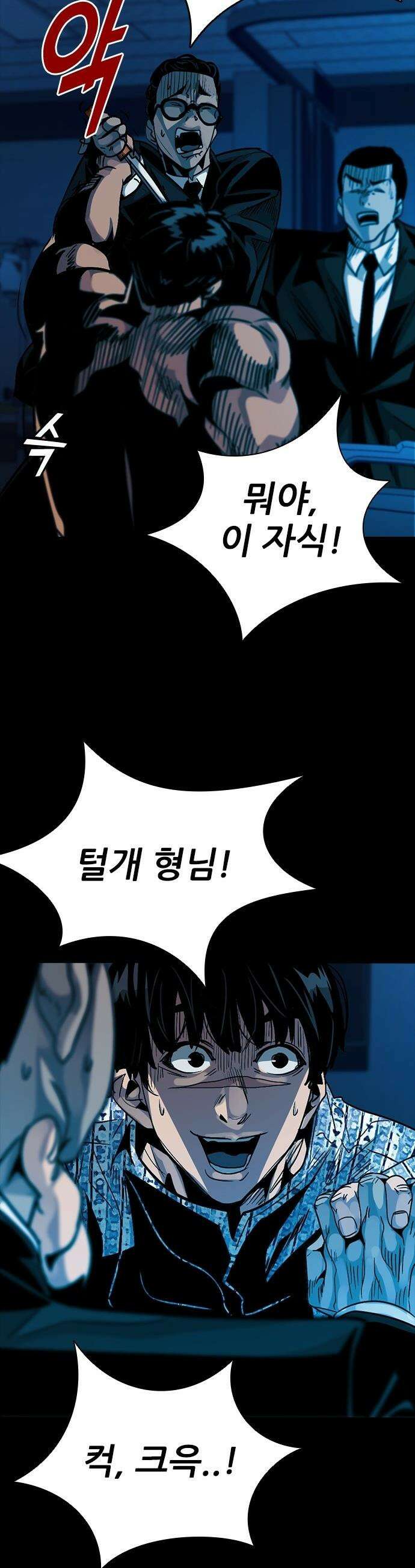 최악의 세대 - 52화 19