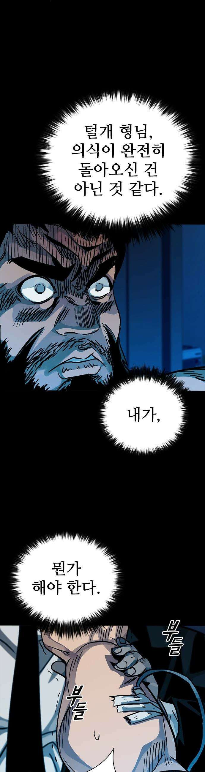 최악의 세대 - 52화 20