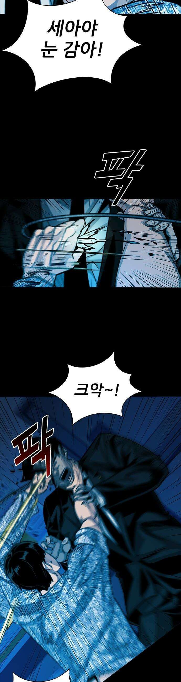 최악의 세대 - 52화 21