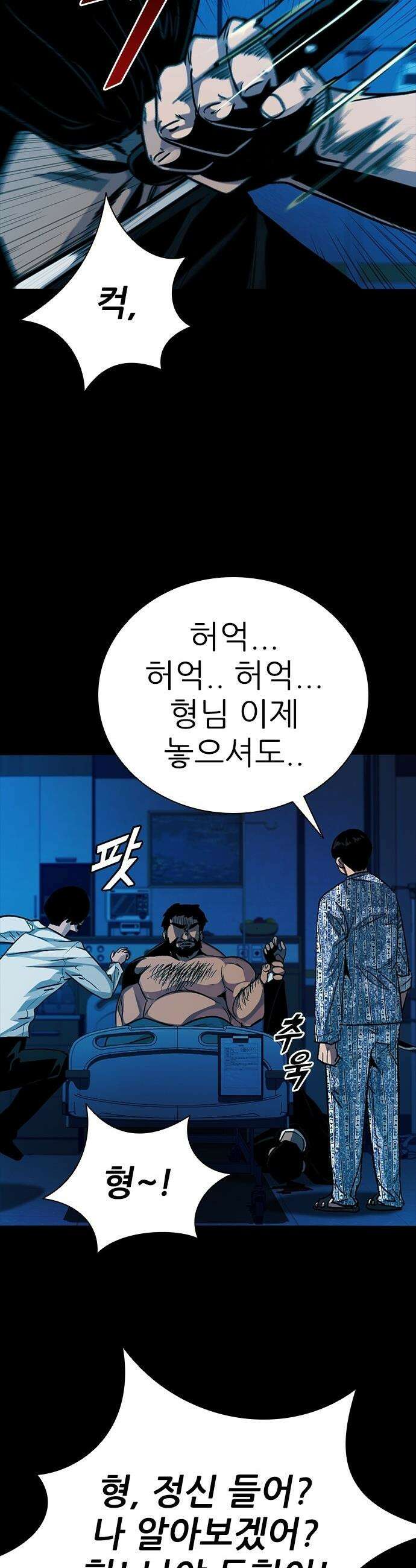 최악의 세대 - 52화 32
