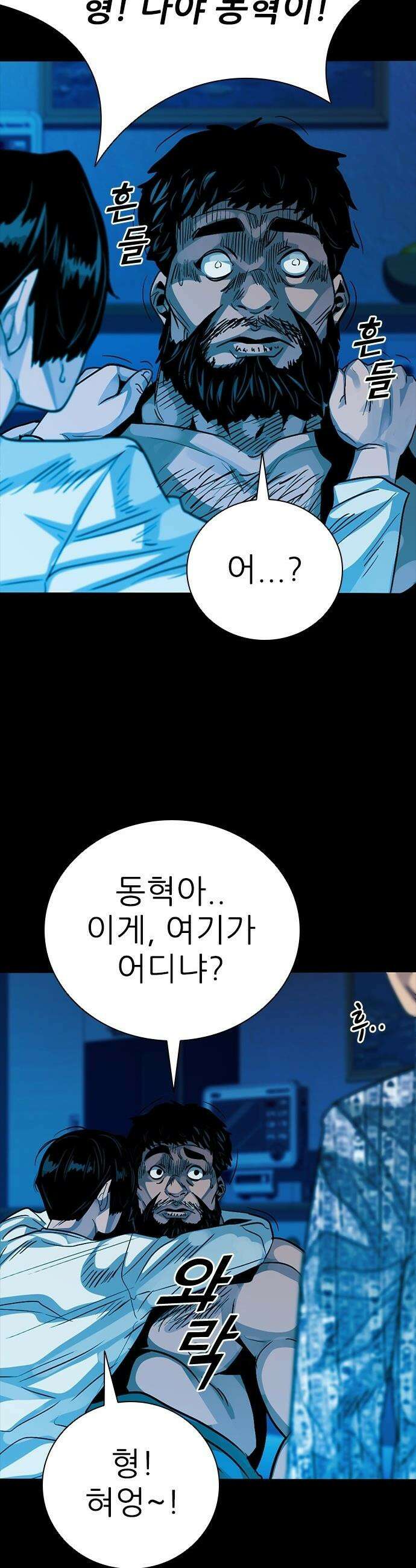 최악의 세대 - 52화 33
